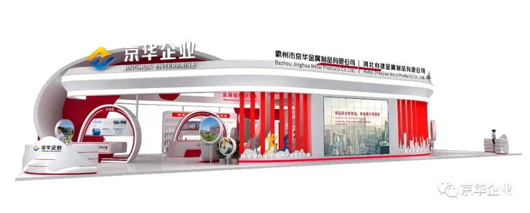 相約國家會展中心（天津），京華企業(yè)誠邀您共聚中國建筑科學大會暨綠色智慧建筑博覽會