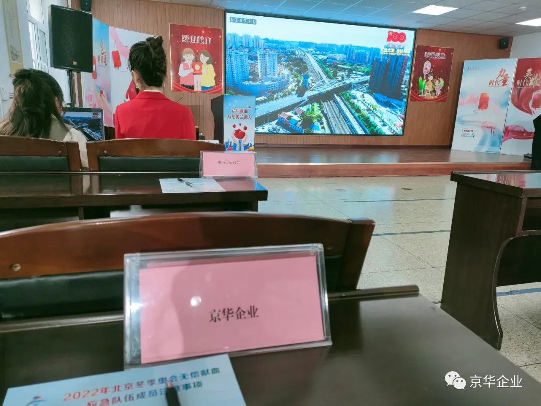 “助力冬奧，獻(xiàn)血有我”——京華企業(yè)為冬奧會(huì)做好保駕護(hù)航！