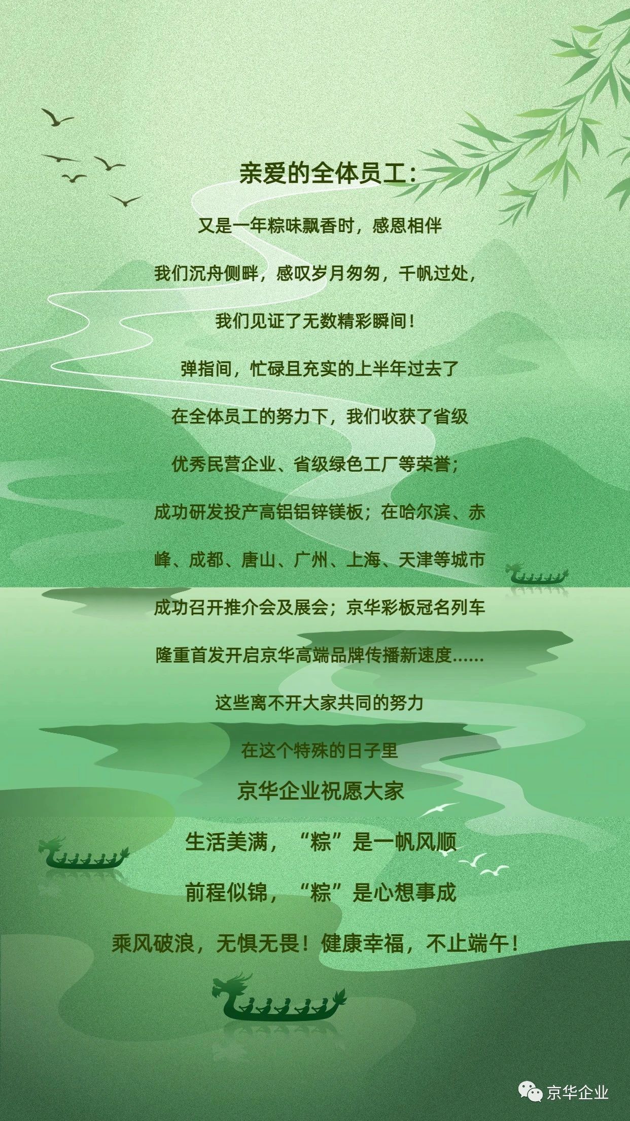 端午，美好接“粽”而來 | 京華企業(yè)祝福大家端午安康