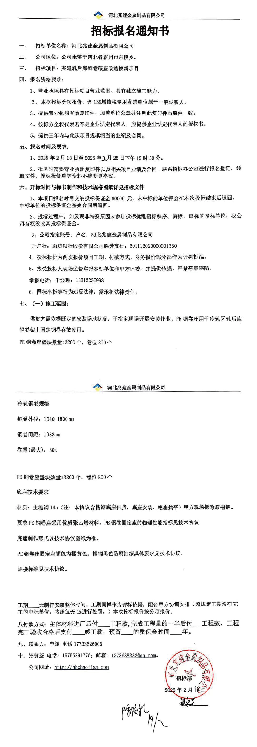 招標(biāo)報名通知書
