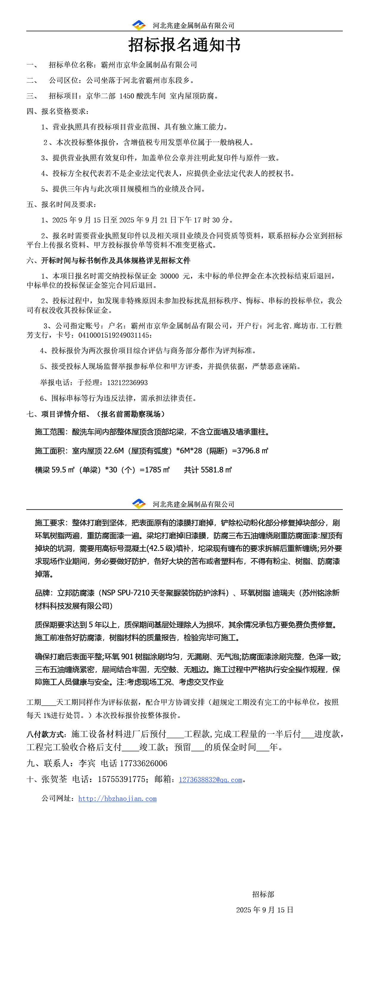 招標報名通知書