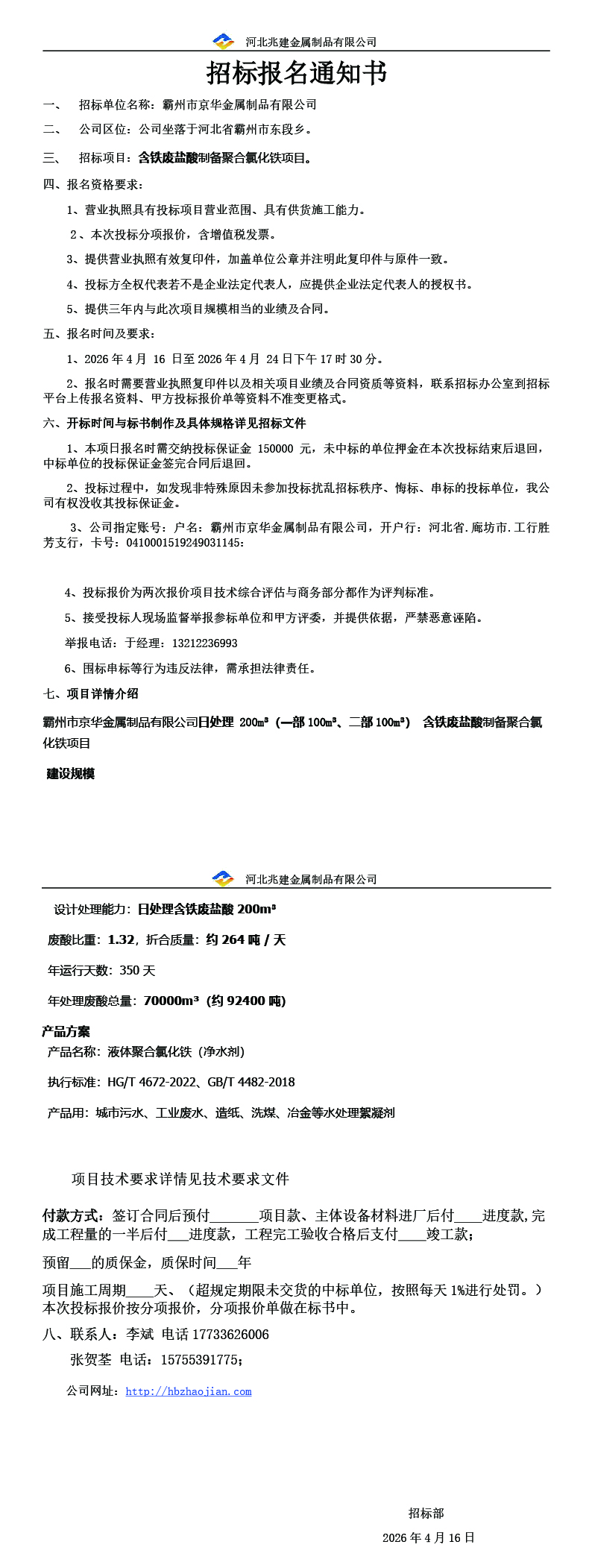 招標(biāo)報(bào)名通知書